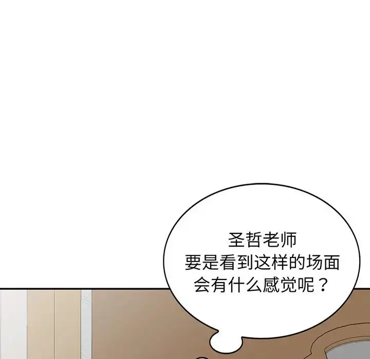 漫画《别叫我老师》第17话第79张图