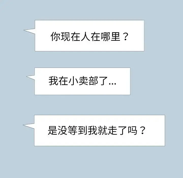 漫画《别叫我老师》第17话第85张图