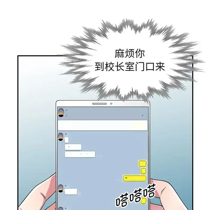 漫画《别叫我老师》第17话第87张图