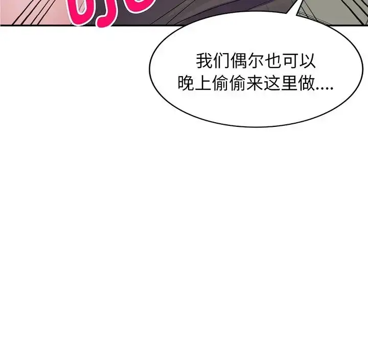 漫画《别叫我老师》第17话第91张图