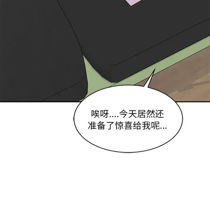 漫画《别叫我老师》第24话第101张图
