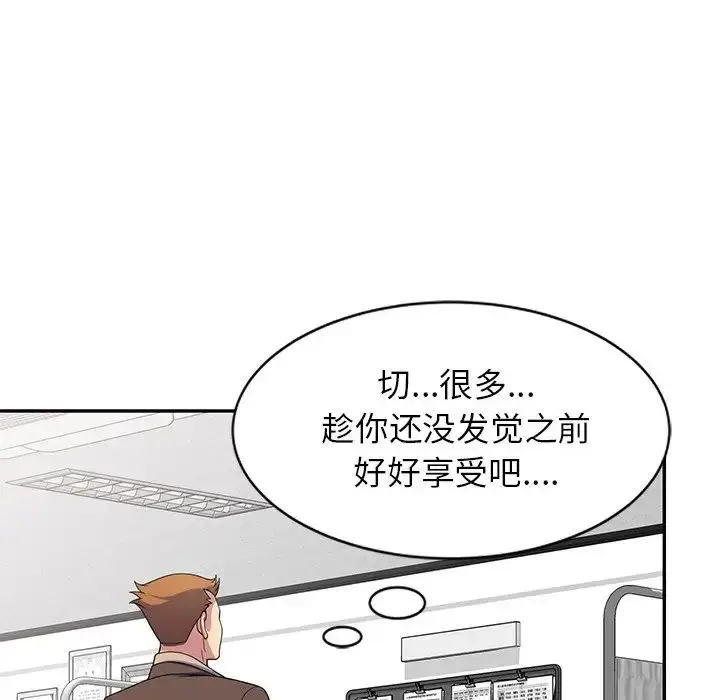 漫画《别叫我老师》第24话第143张图
