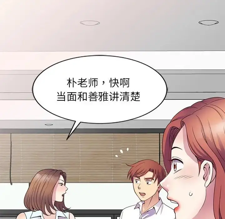 漫画《别叫我老师》第24话第15张图