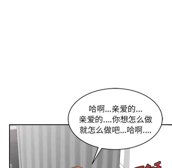 漫画《别叫我老师》第24话第154张图