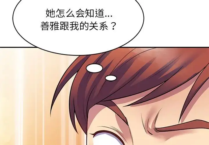 漫画《别叫我老师》第24话第2张图