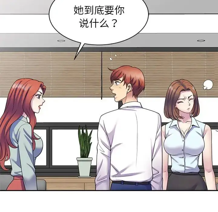 漫画《别叫我老师》第24话第21张图