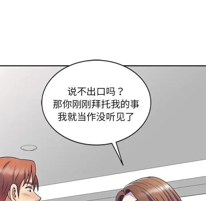 漫画《别叫我老师》第24话第23张图