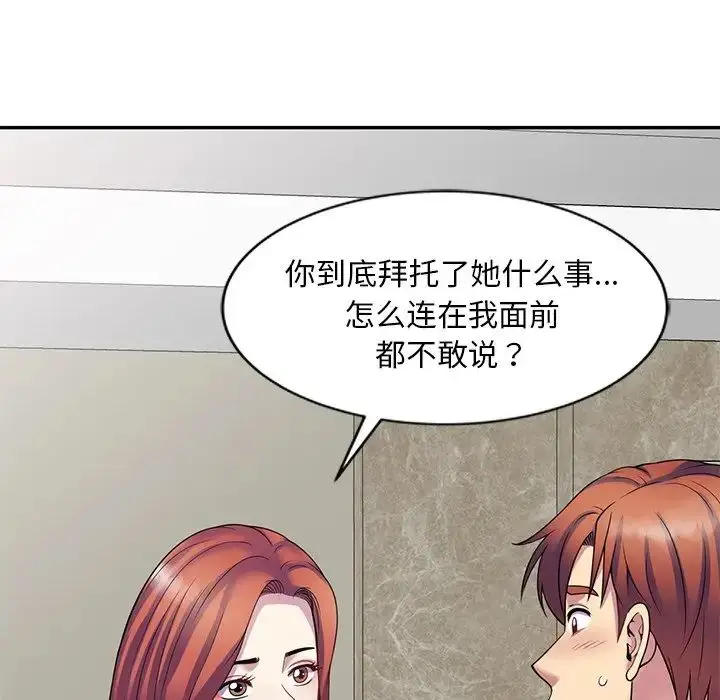 漫画《别叫我老师》第24话第26张图