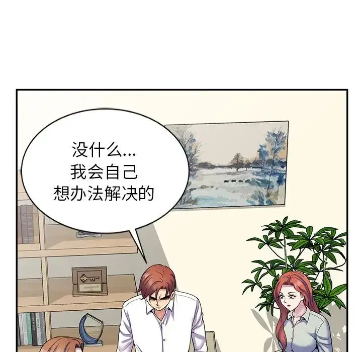 漫画《别叫我老师》第24话第29张图