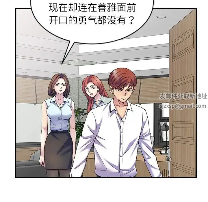 漫画《别叫我老师》第24话第32张图
