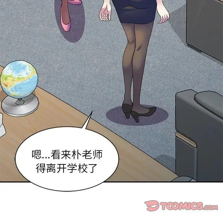 漫画《别叫我老师》第24话第36张图