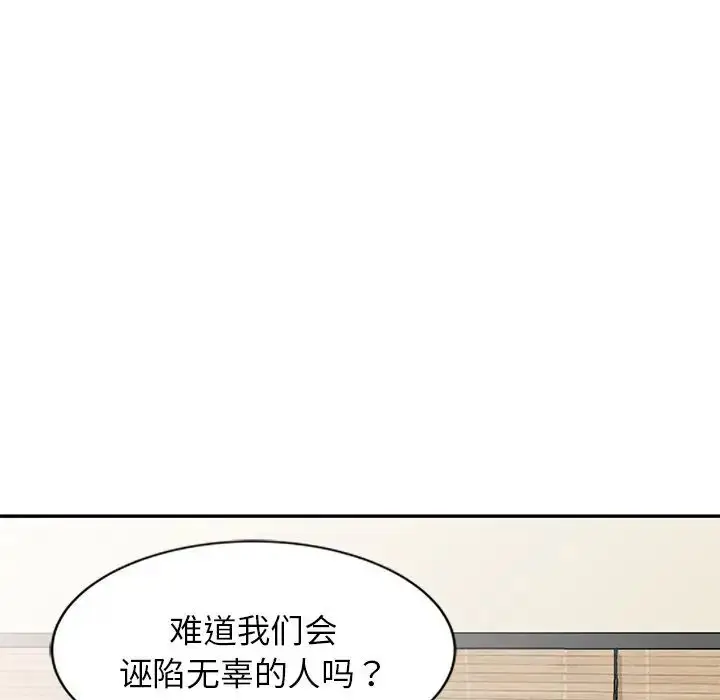 漫画《别叫我老师》第24话第41张图