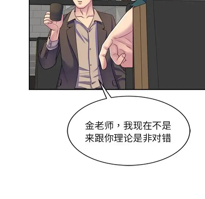 漫画《别叫我老师》第24话第48张图