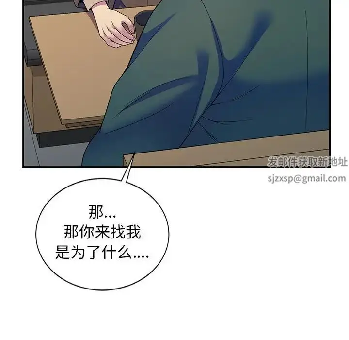 漫画《别叫我老师》第24话第51张图