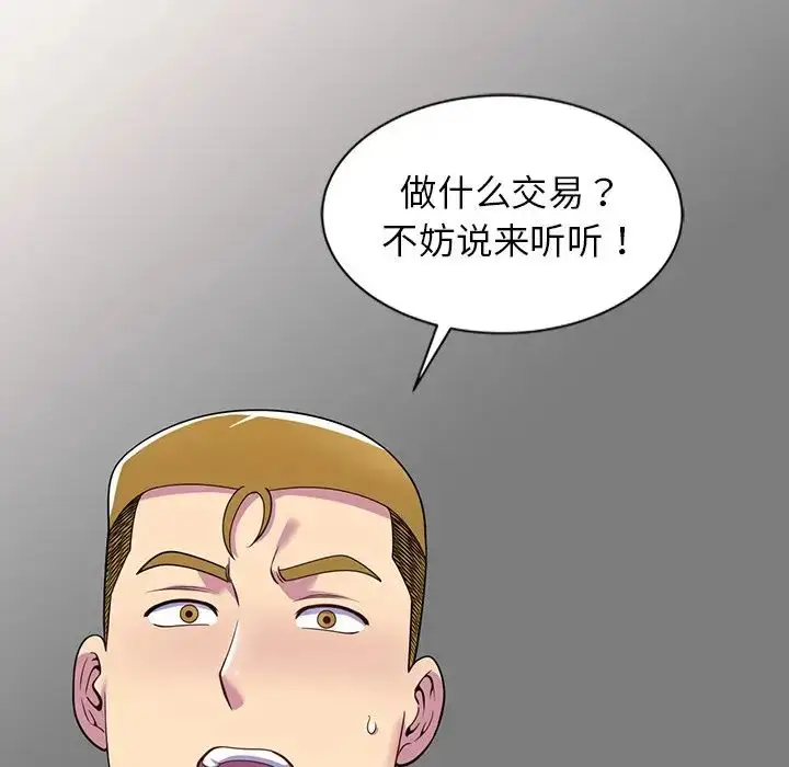 漫画《别叫我老师》第24话第56张图