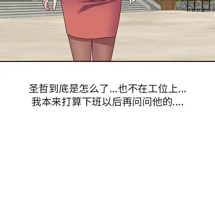 漫画《别叫我老师》第24话第75张图