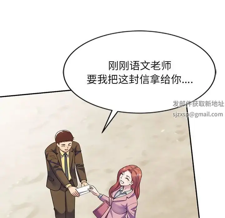 漫画《别叫我老师》第24话第79张图