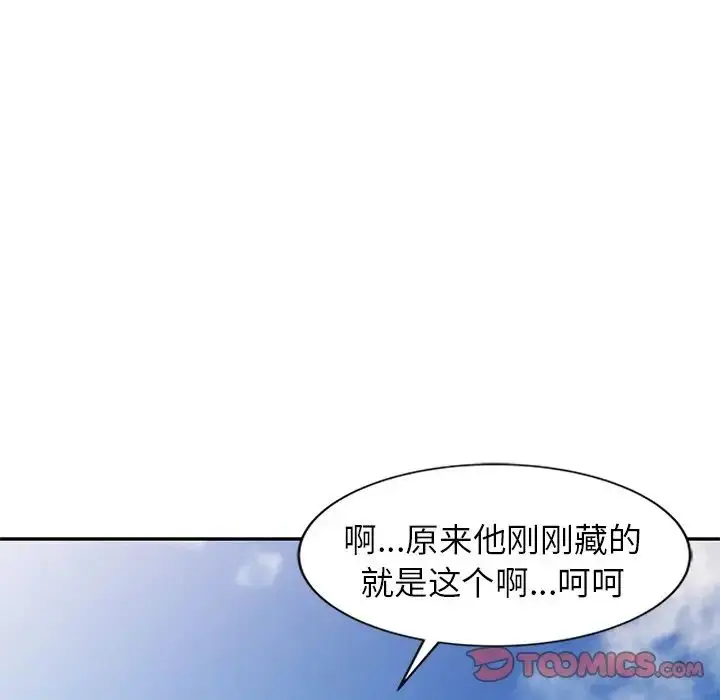 漫画《别叫我老师》第24话第84张图
