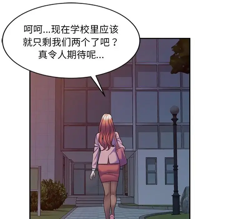 漫画《别叫我老师》第24话第90张图