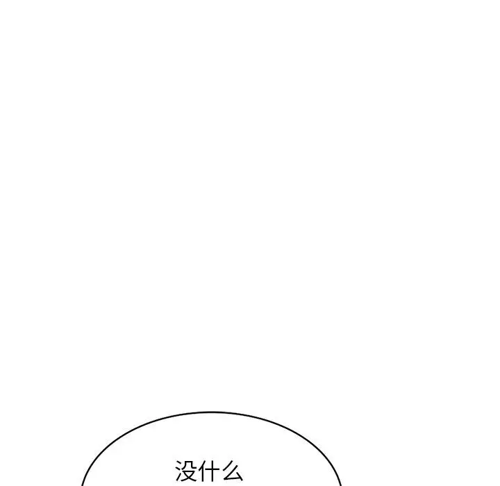 漫画《别叫我老师》第6话第100张图