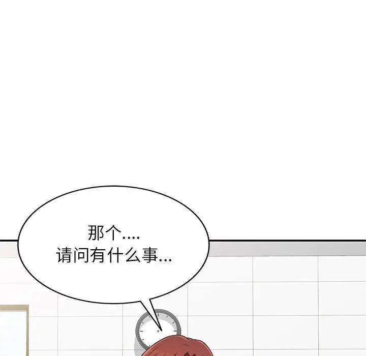 漫画《别叫我老师》第6话第128张图