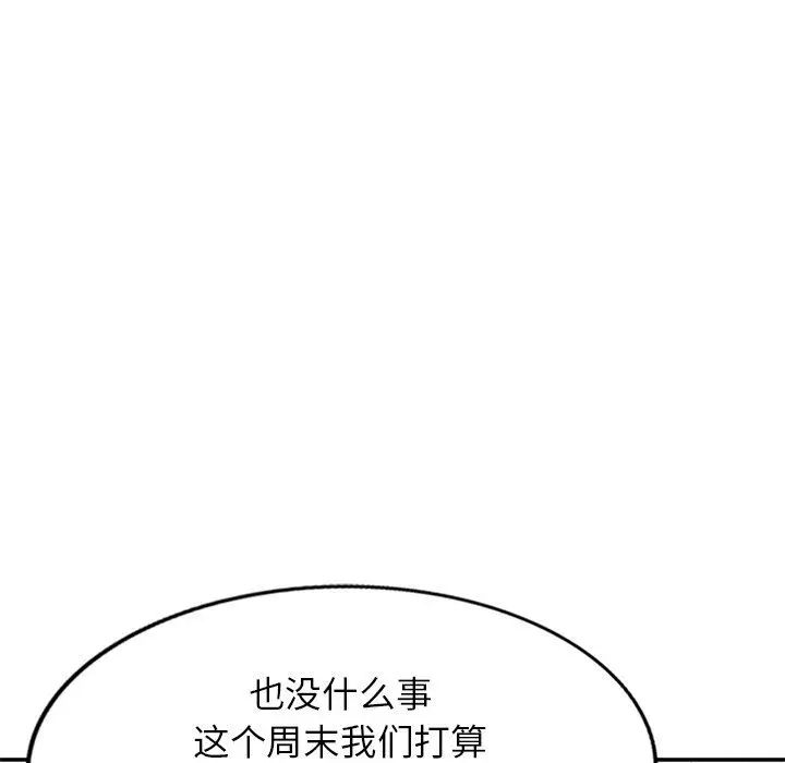 漫画《别叫我老师》第6话第130张图