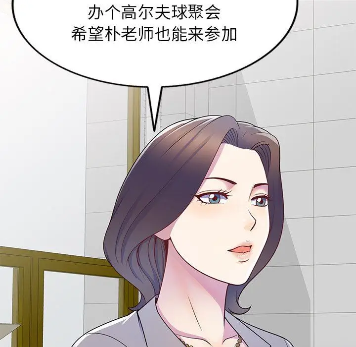 漫画《别叫我老师》第6话第131张图