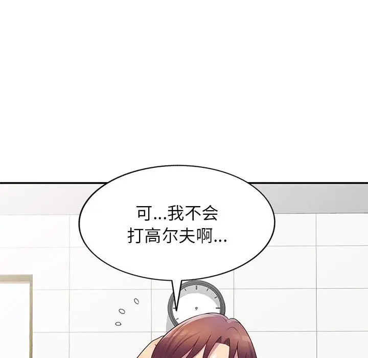 漫画《别叫我老师》第6话第136张图