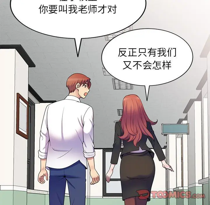漫画《别叫我老师》第6话第165张图