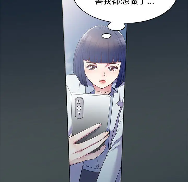 漫画《别叫我老师》第6话第33张图