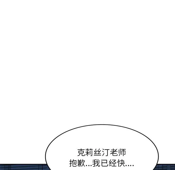 漫画《别叫我老师》第6话第40张图