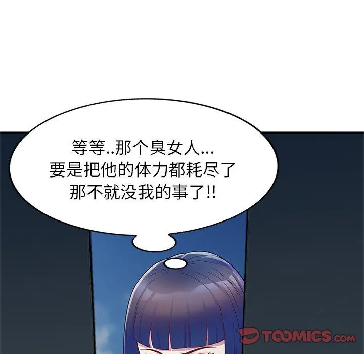 漫画《别叫我老师》第6话第57张图