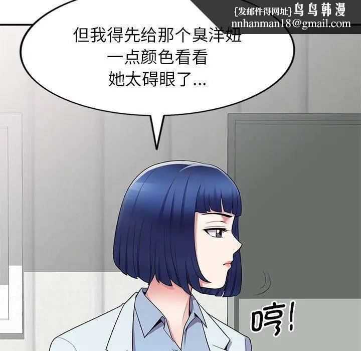 漫画《别叫我老师》第6话第85张图