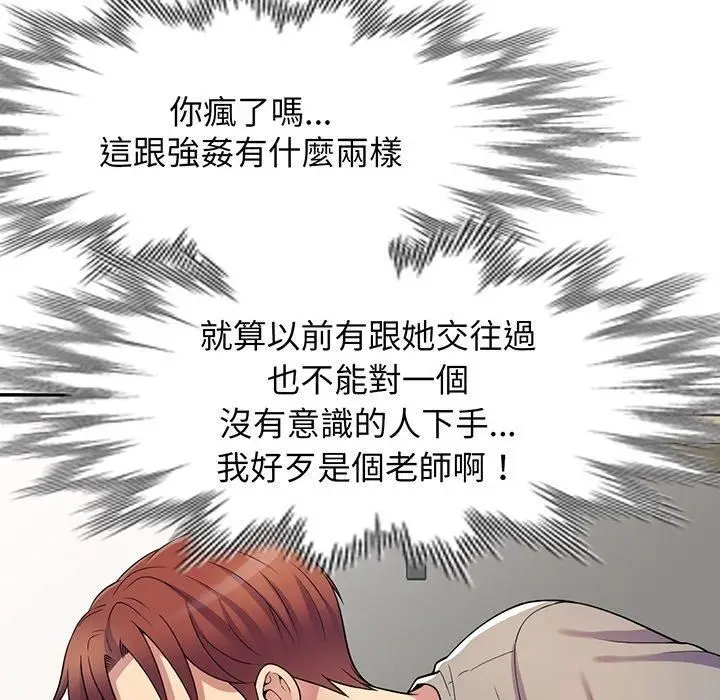 漫画《别叫我老师》第15话第133张图