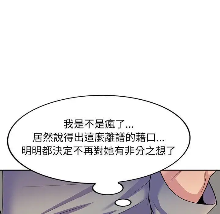 漫画《别叫我老师》第15话第37张图