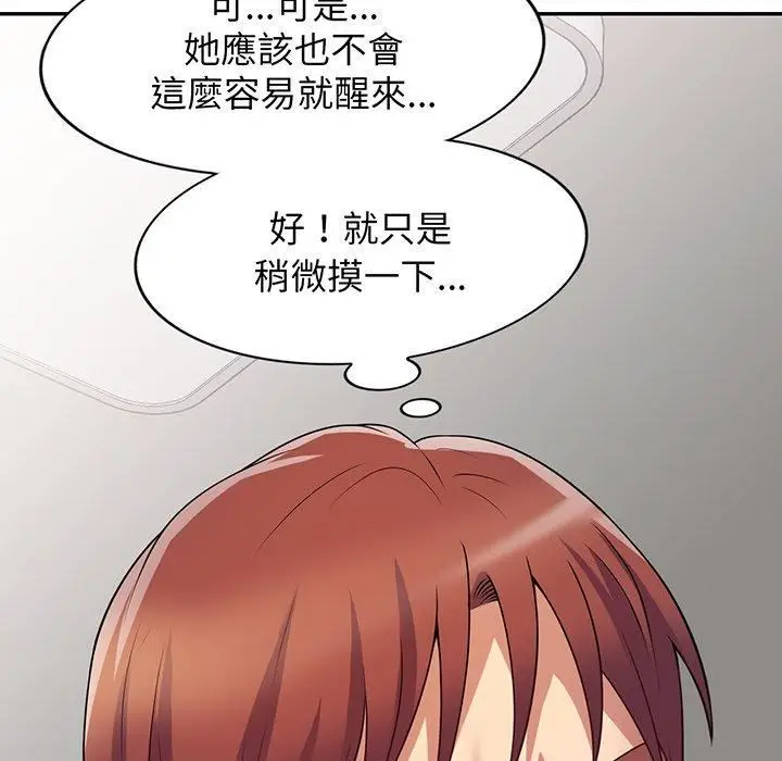 漫画《别叫我老师》第15话第41张图