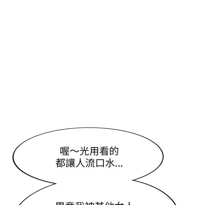 漫画《别叫我老师》第15话第90张图