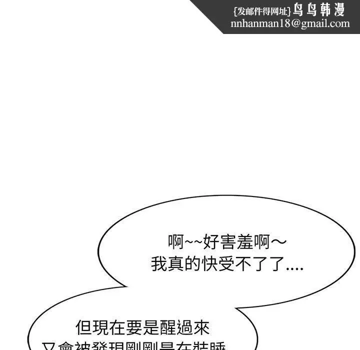 漫画《别叫我老师》第15话第96张图