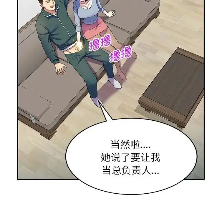 漫画《别叫我老师》第26话第107张图