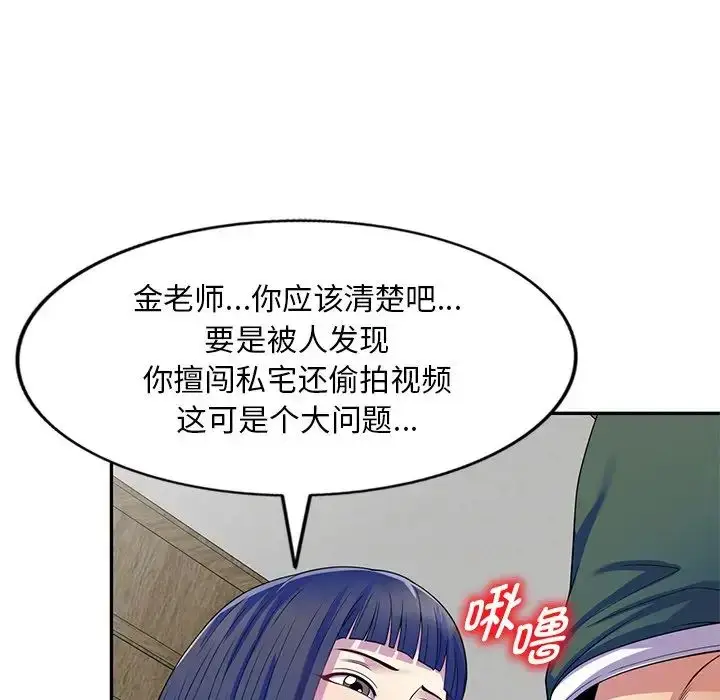 漫画《别叫我老师》第26话第114张图