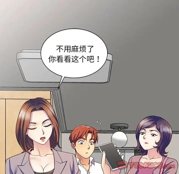 漫画《别叫我老师》第26话第12张图