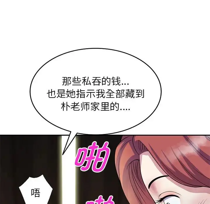 漫画《别叫我老师》第26话第122张图