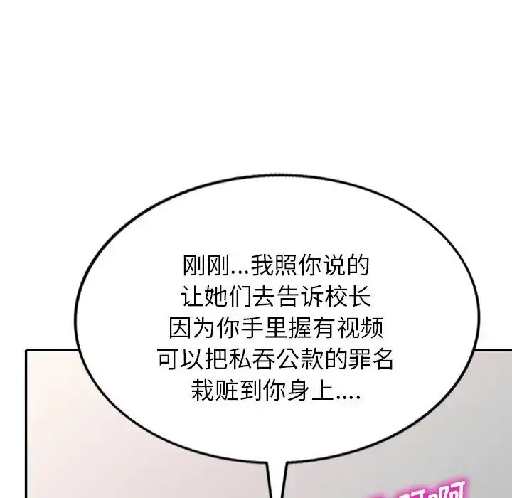 漫画《别叫我老师》第26话第134张图