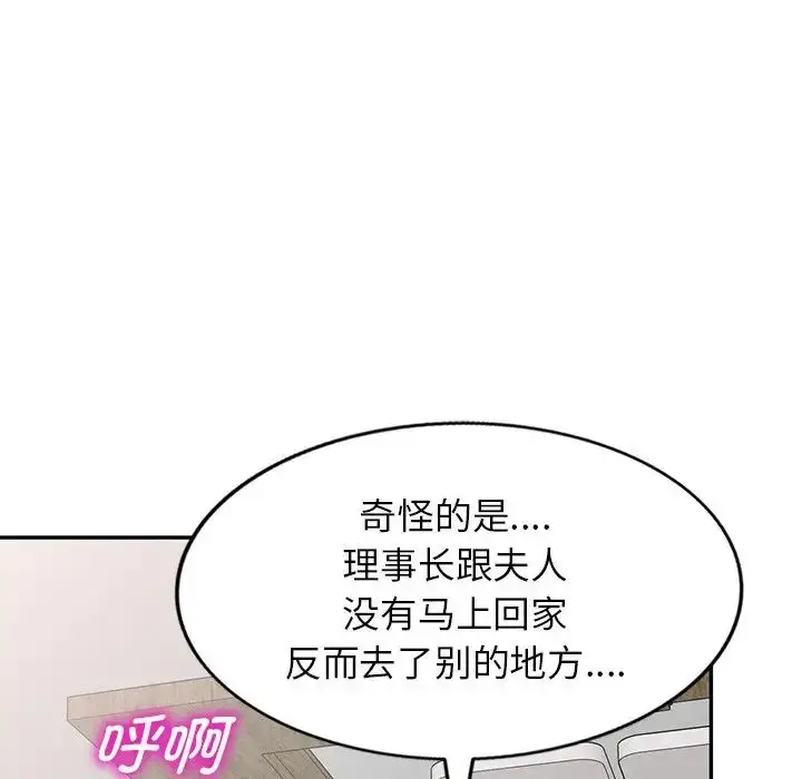 漫画《别叫我老师》第26话第137张图