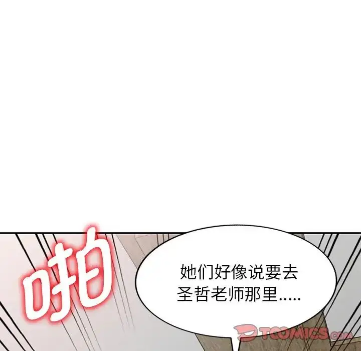 漫画《别叫我老师》第26话第140张图