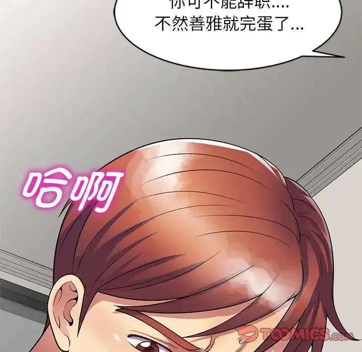 漫画《别叫我老师》第26话第172张图
