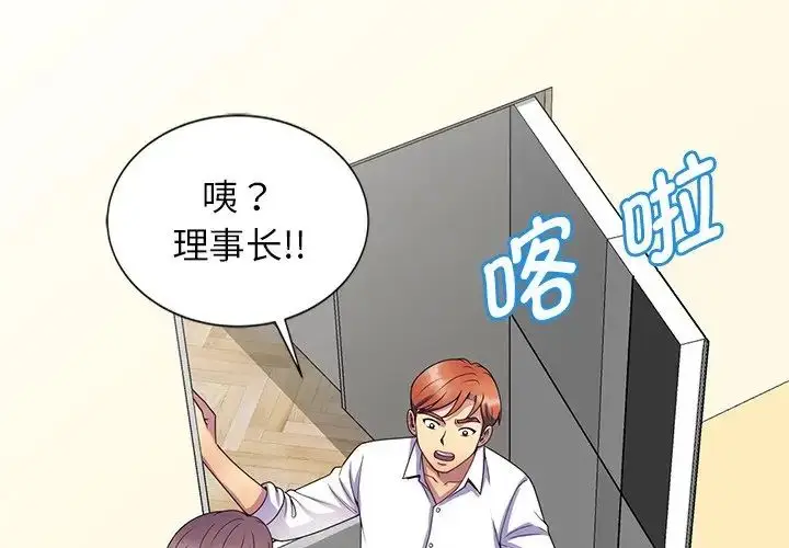 漫画《别叫我老师》第26话第2张图