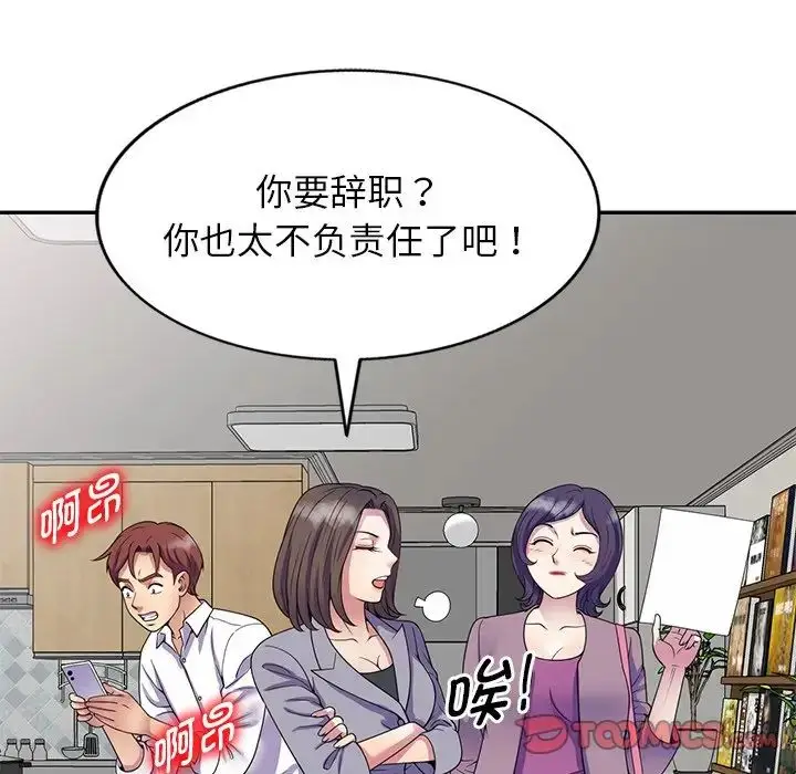 漫画《别叫我老师》第26话第28张图