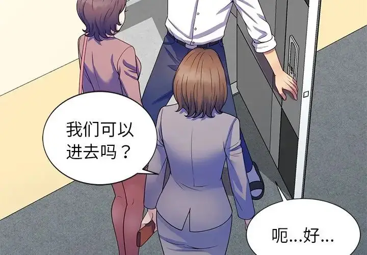 漫画《别叫我老师》第26话第3张图
