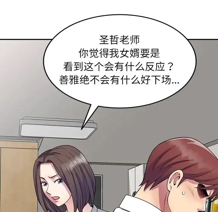 漫画《别叫我老师》第26话第31张图